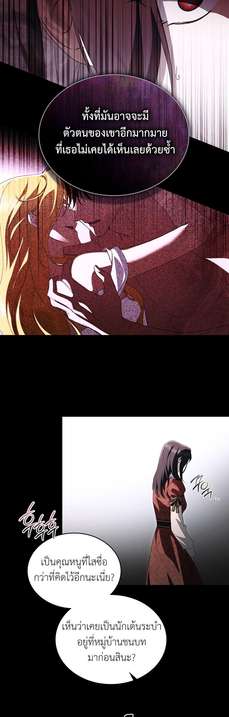 คุณหนูปีศาจกับอัศวินศักดิ์สิทธิ์ (The Monster Lady and The Paladin) ตอนที่ 47 - รูปที่ 2